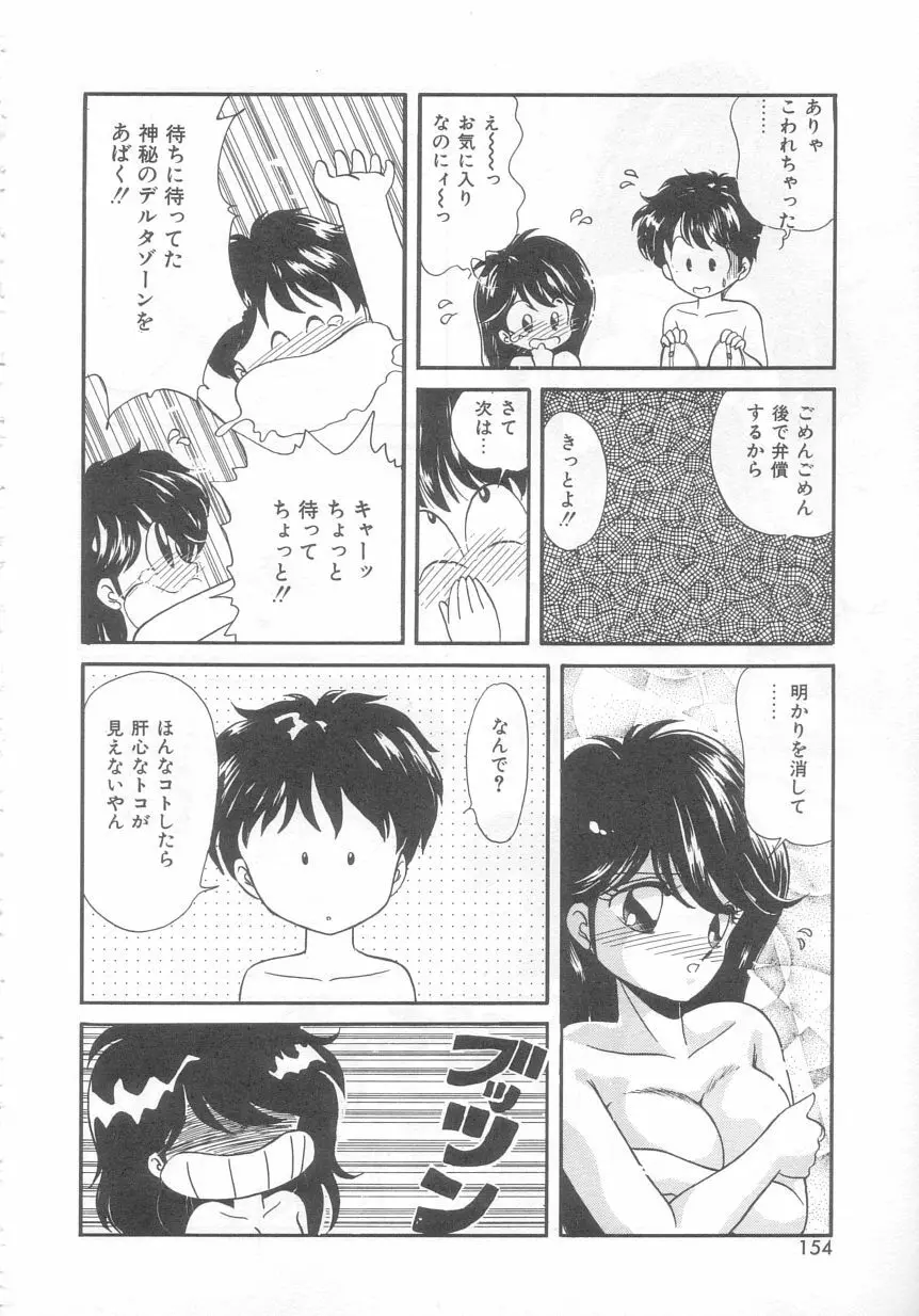 ときめきネットワーク 153ページ