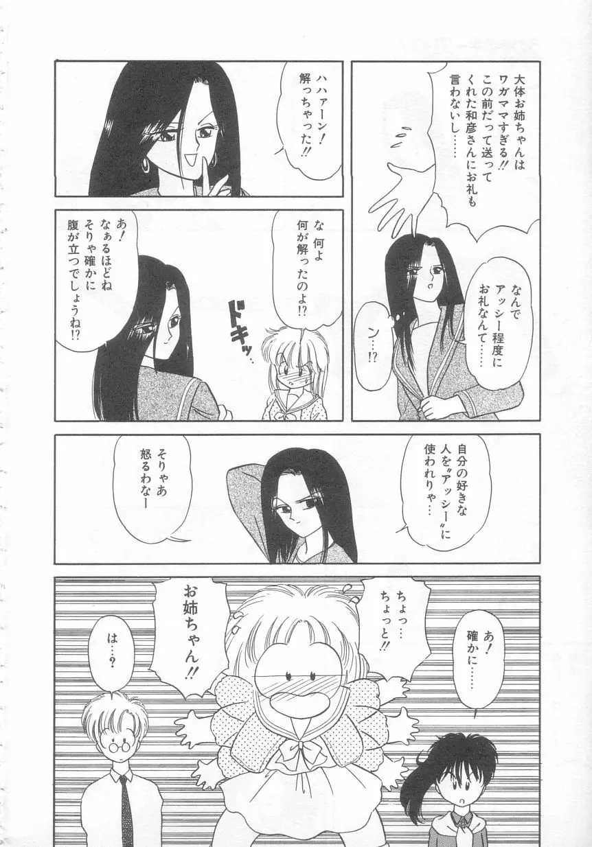 ときめきネットワーク 169ページ