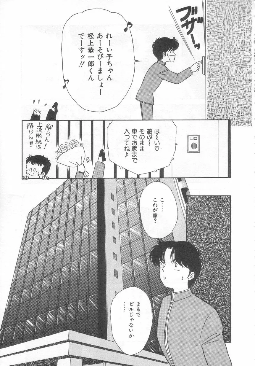 ときめきネットワーク 86ページ