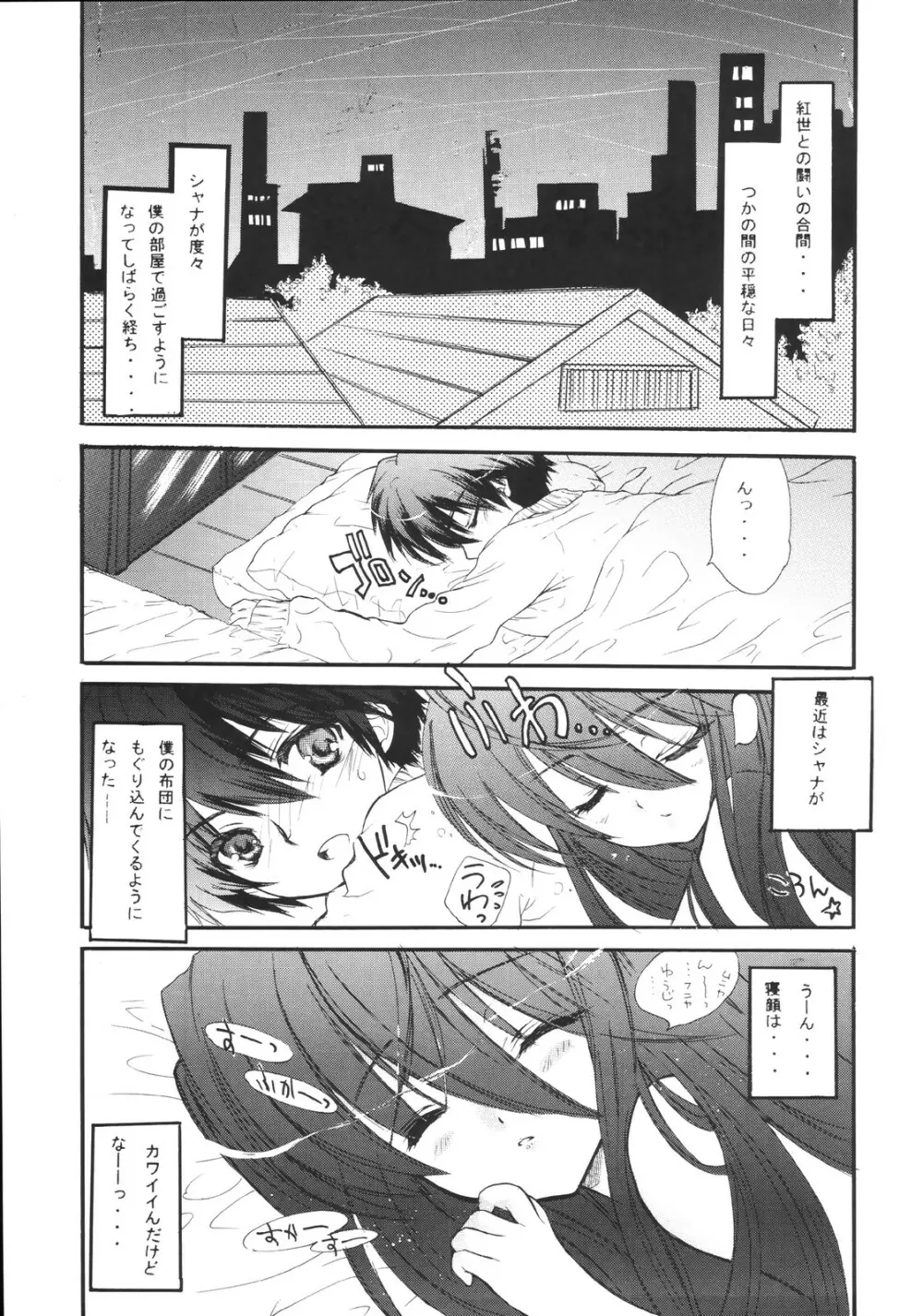 (SC33) ［カウンタック, 少女月蝕 (古事記王子, 嶋尾和)］ かりもふ少女（灼眼のシャナ） 19ページ