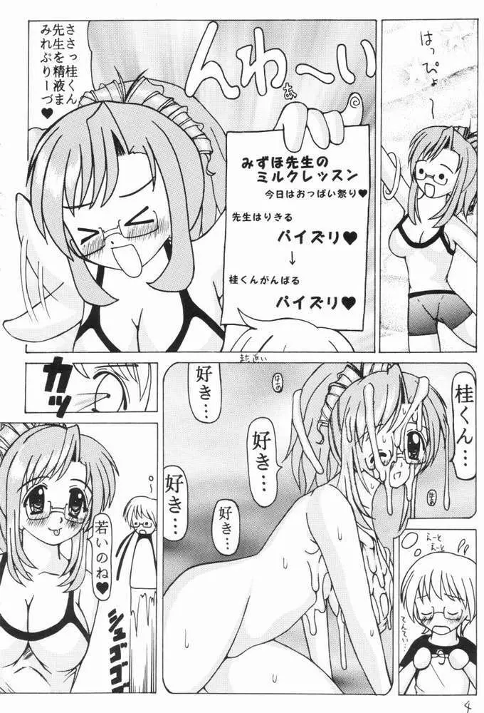 みずほ先生のミルクレッスン 3ページ