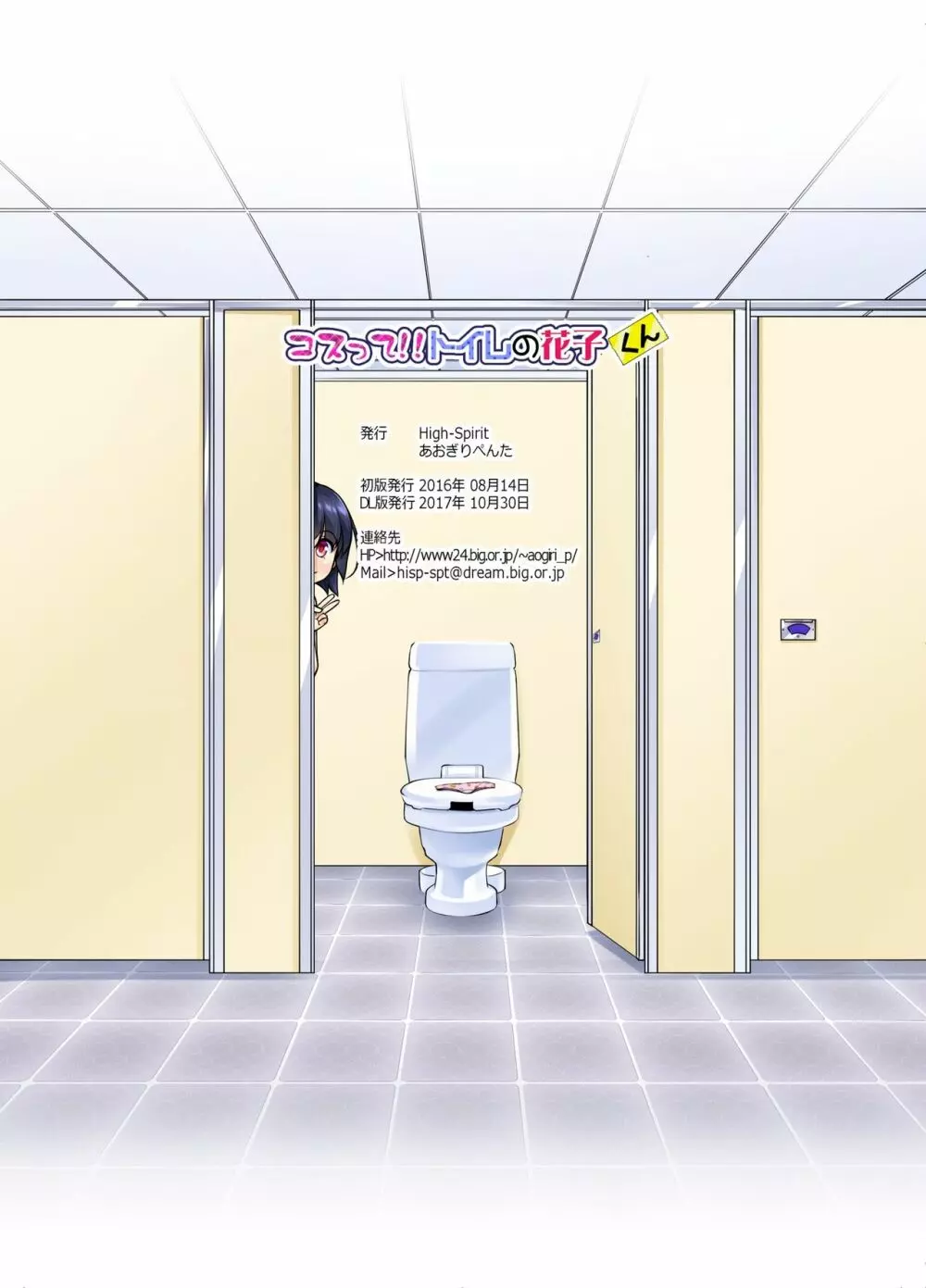 コスって!!トイレの花子くん 19ページ