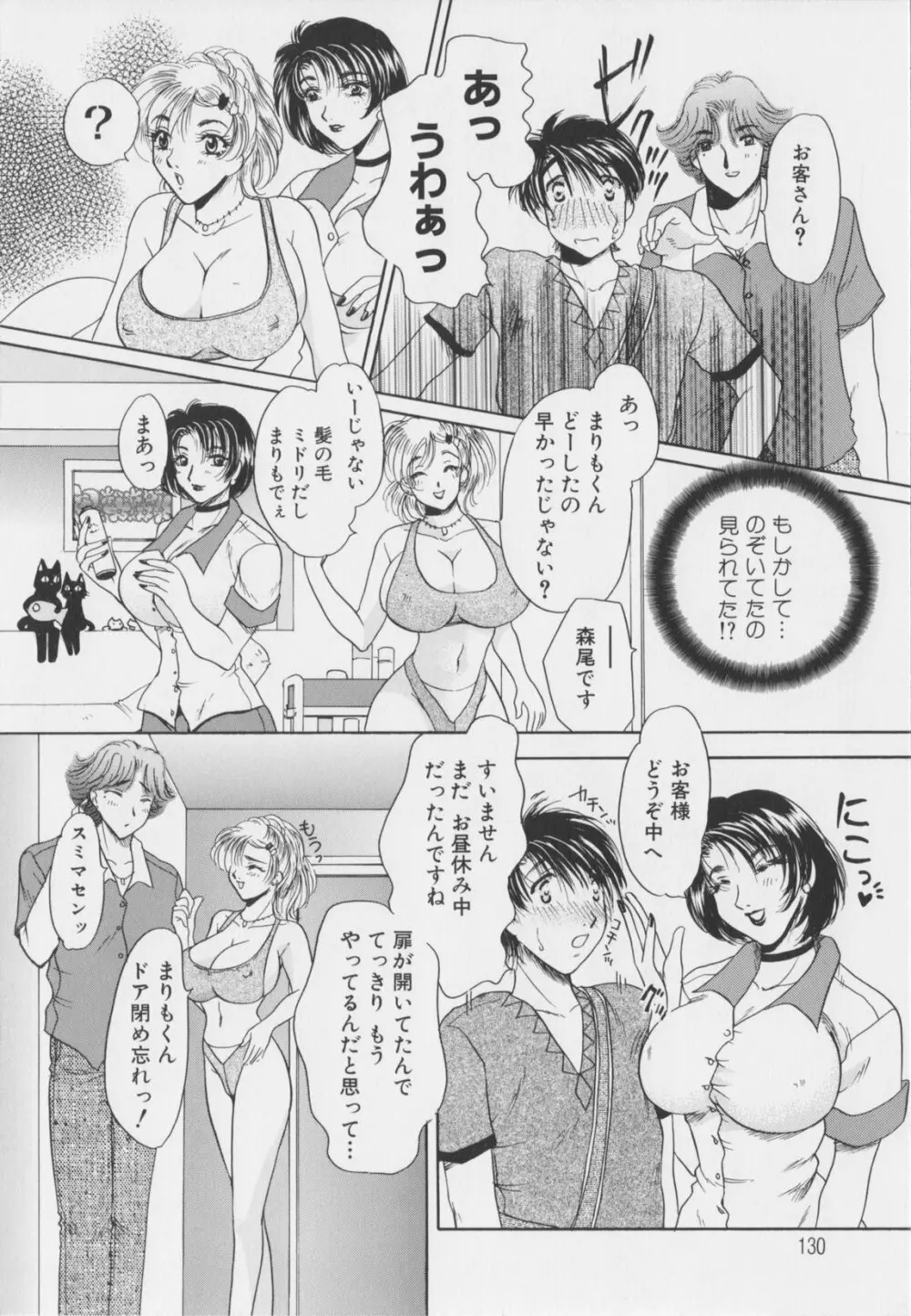 千夜調教 132ページ