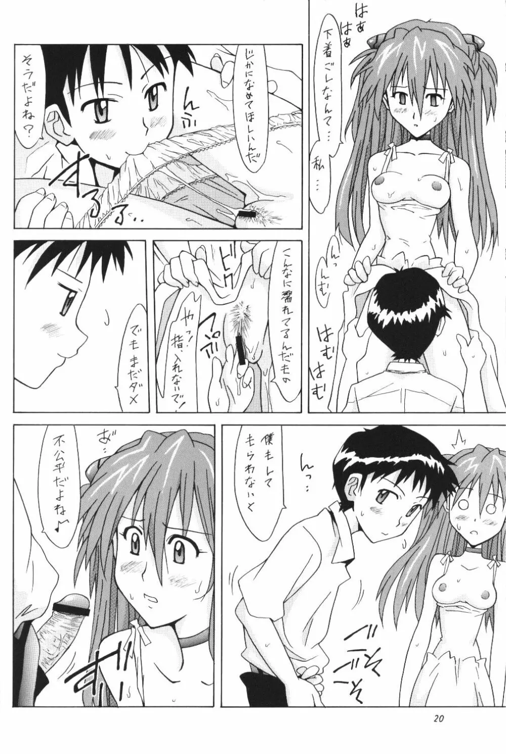 ASUKA FAN Vol.5 19ページ