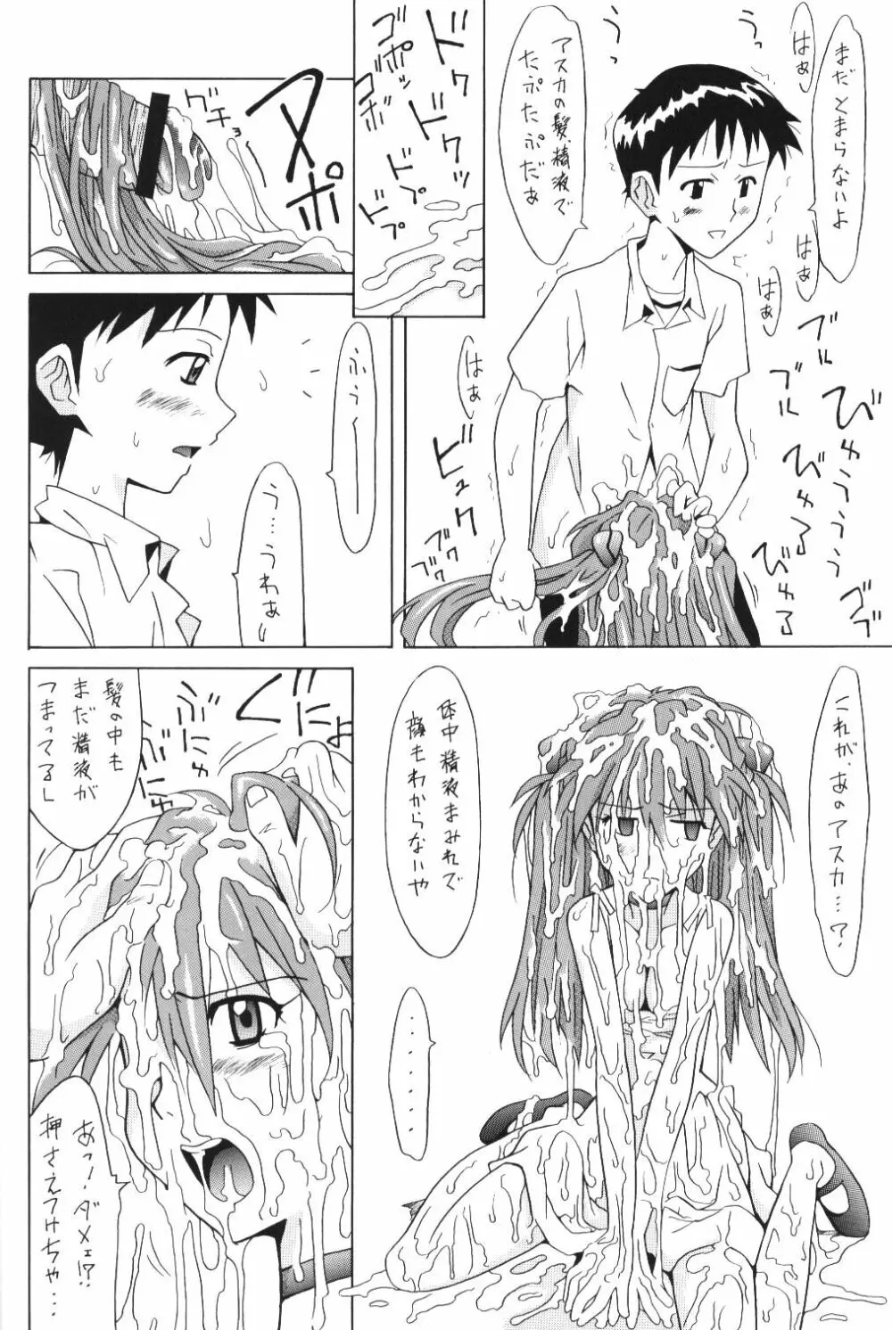 ASUKA FAN Vol.5 23ページ