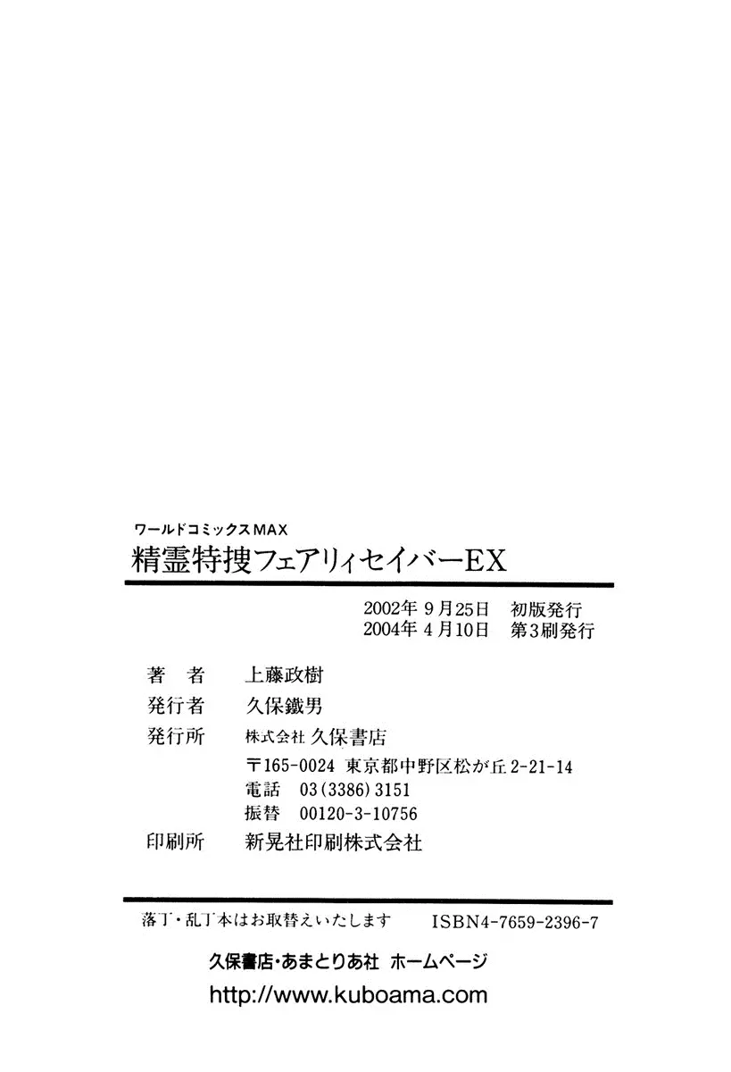 精霊特捜フェアリィセイバー EX 395ページ