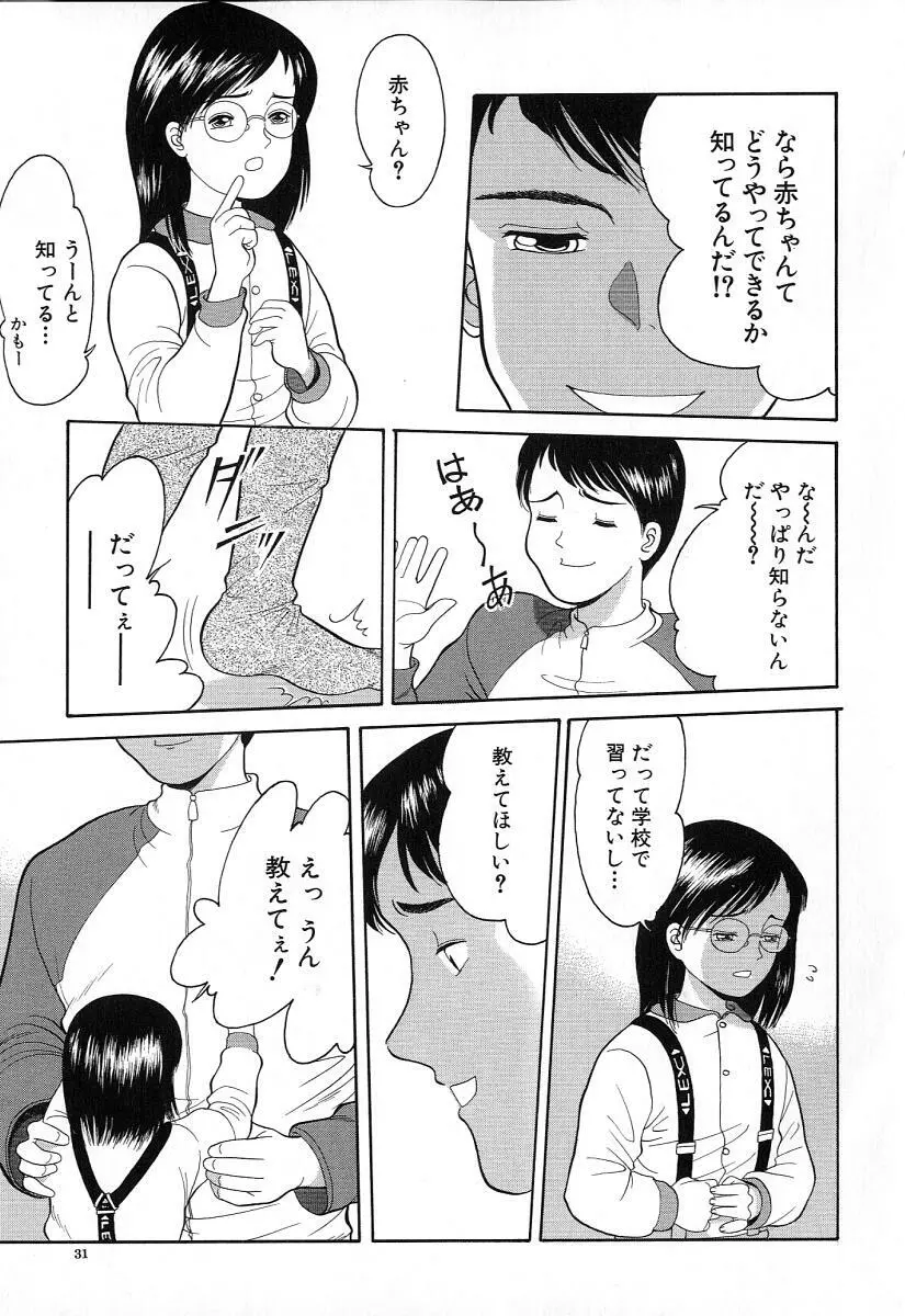 小さな彩り 32ページ