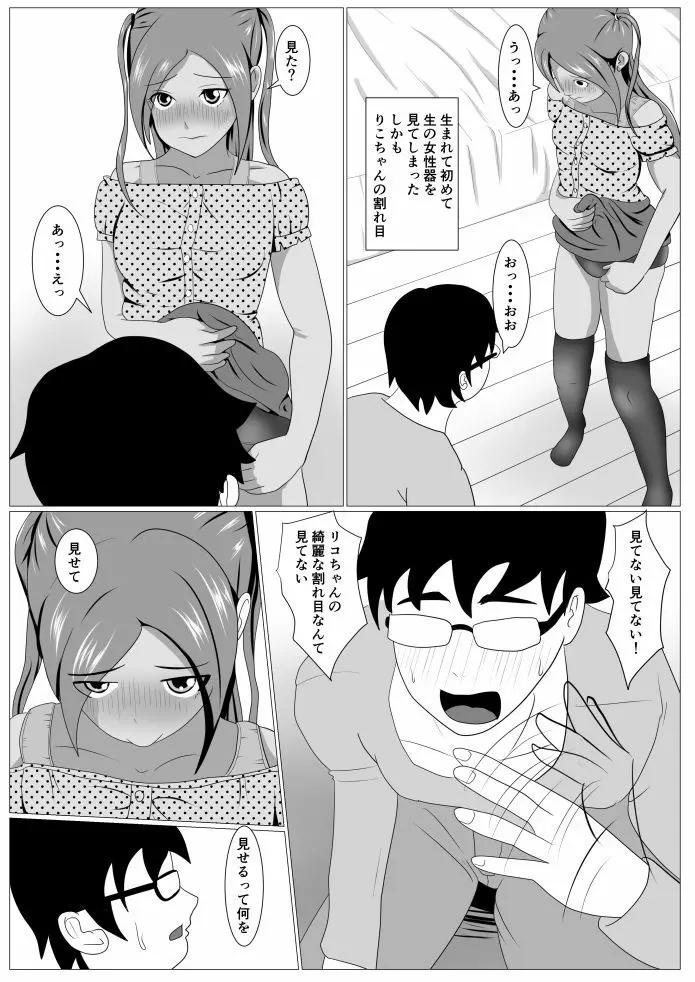 りこちゃんのお遊び 9ページ