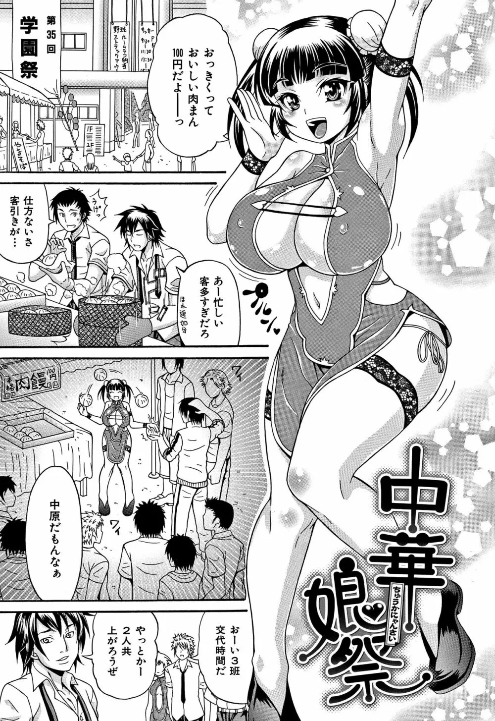 まみれ乳 91ページ