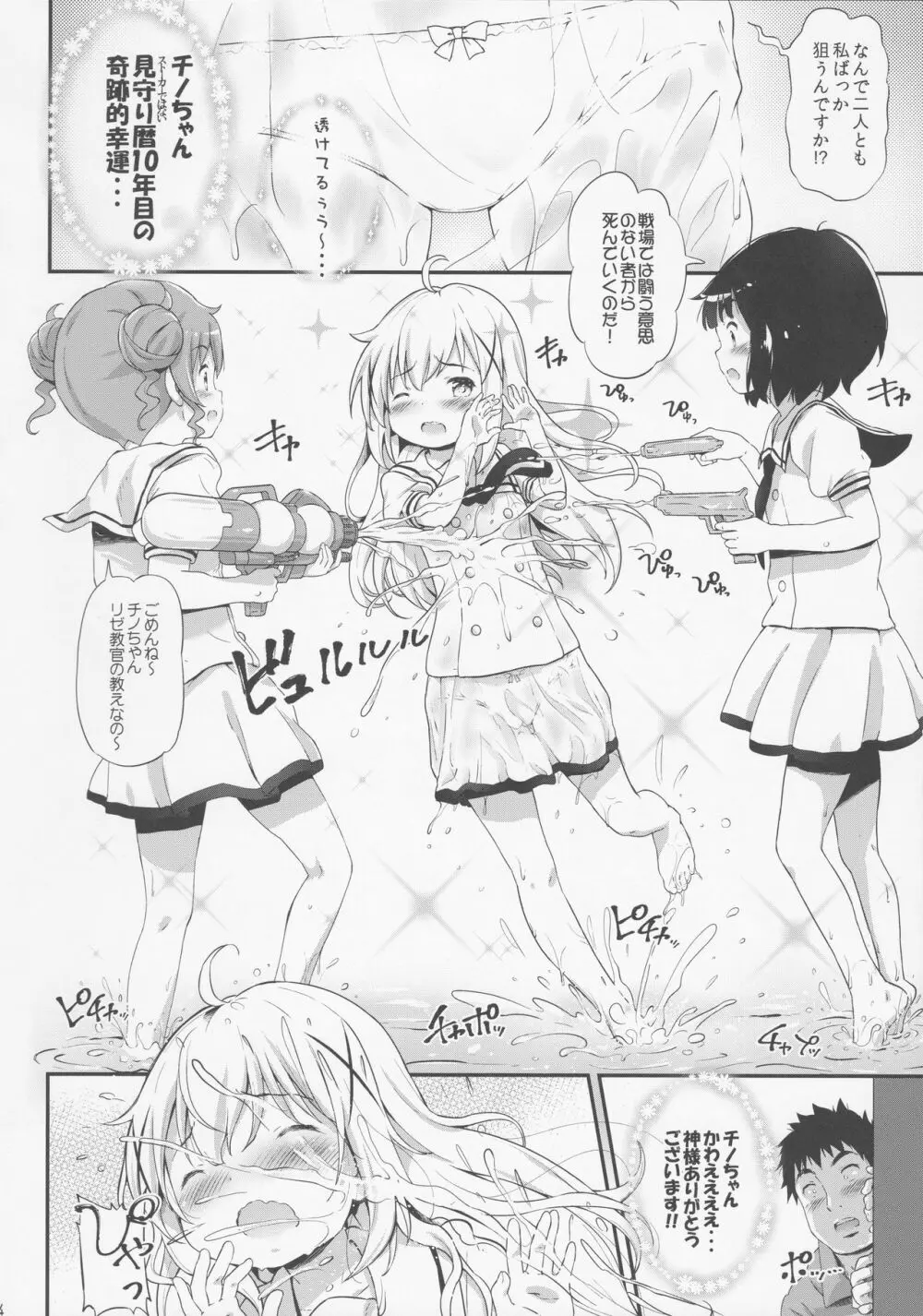 とろ娘13 チノちゃんはじめました!! 3ページ