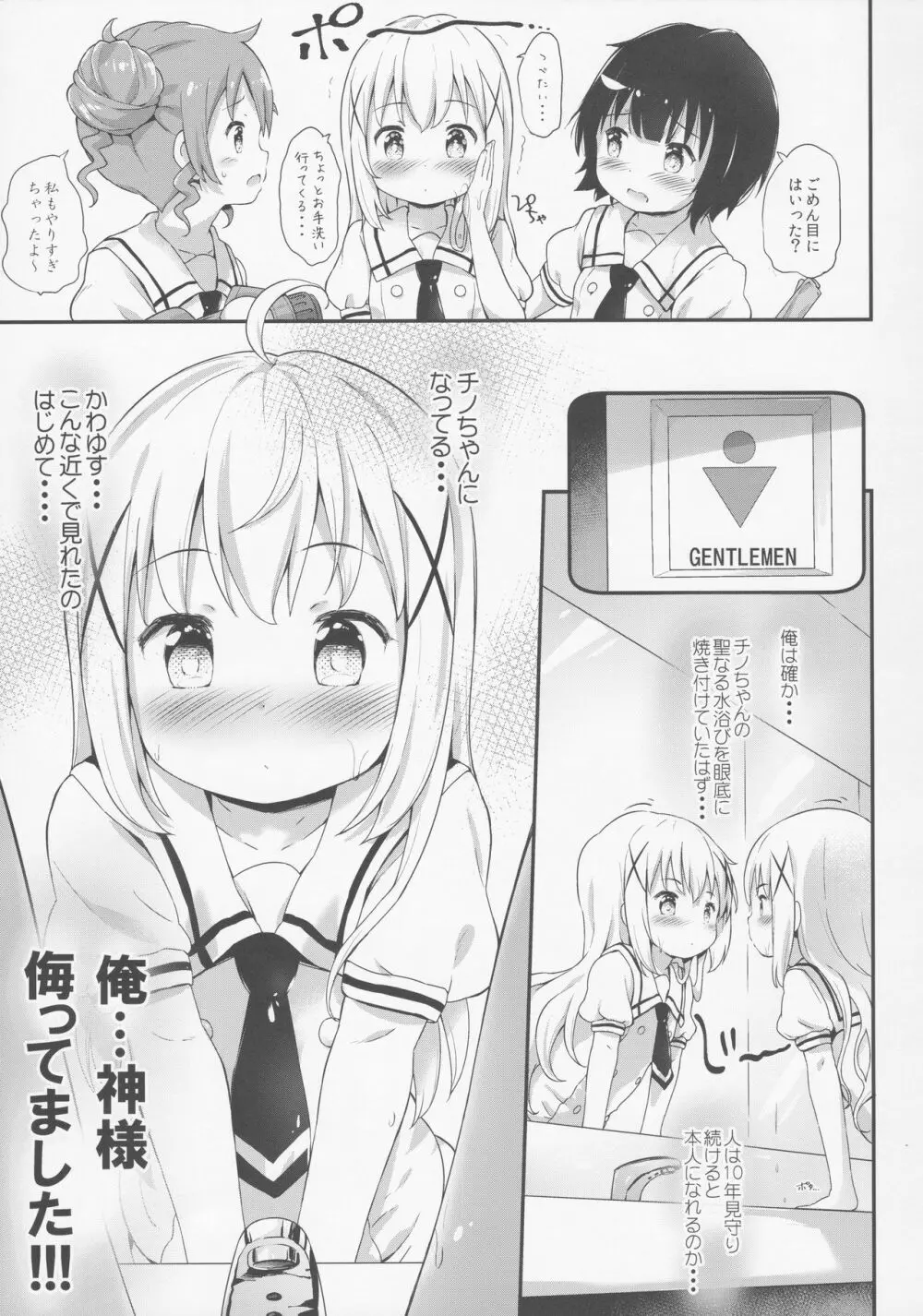 とろ娘13 チノちゃんはじめました!! 4ページ