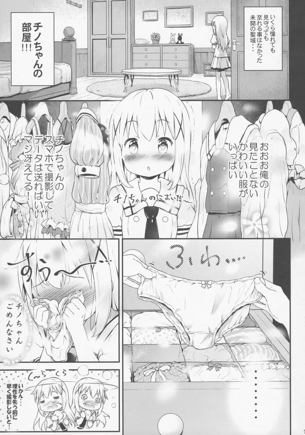 とろ娘13 チノちゃんはじめました!! 6ページ