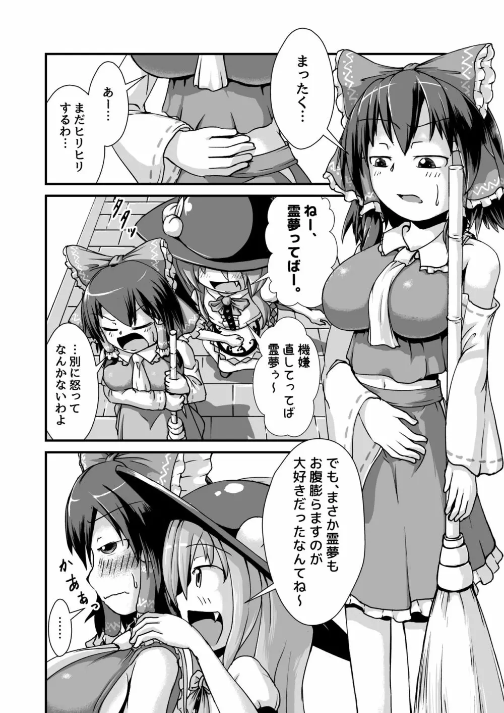 天子ちゃんと霊夢ちゃんが膨腹オナニーする本～破裂編～ 4ページ