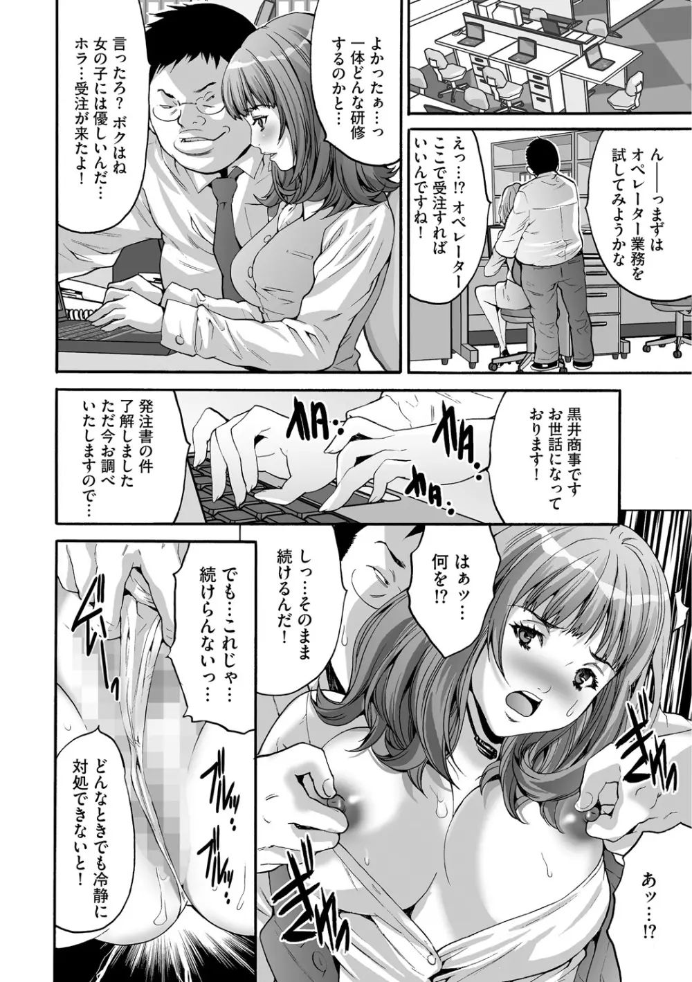 社畜女子株式会社 12ページ