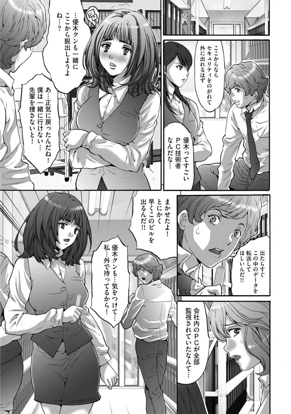 社畜女子株式会社 149ページ