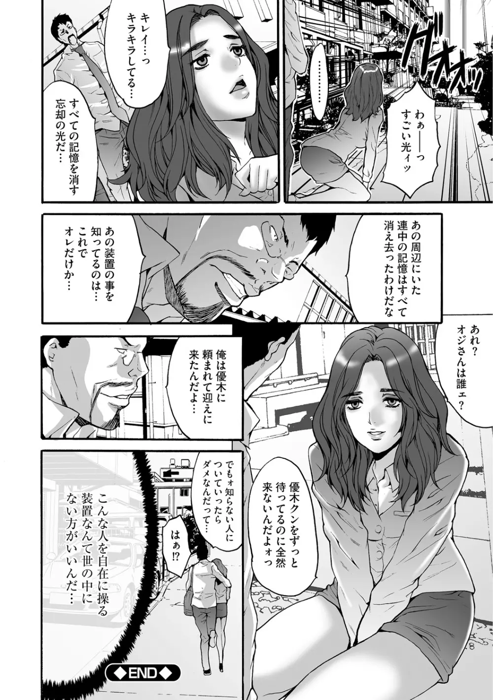 社畜女子株式会社 194ページ