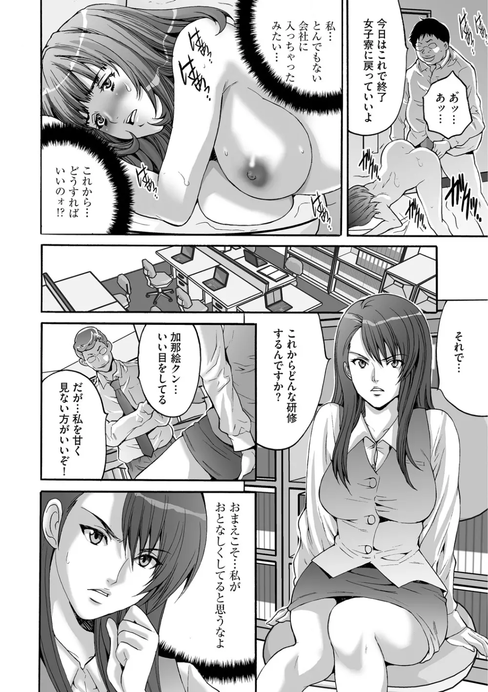 社畜女子株式会社 20ページ