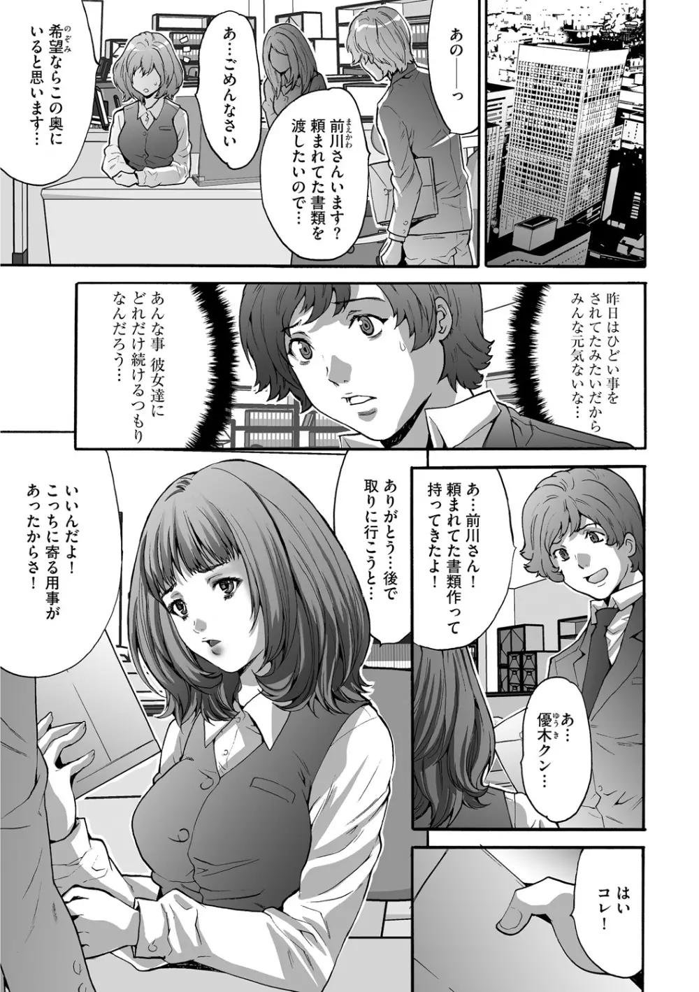 社畜女子株式会社 53ページ