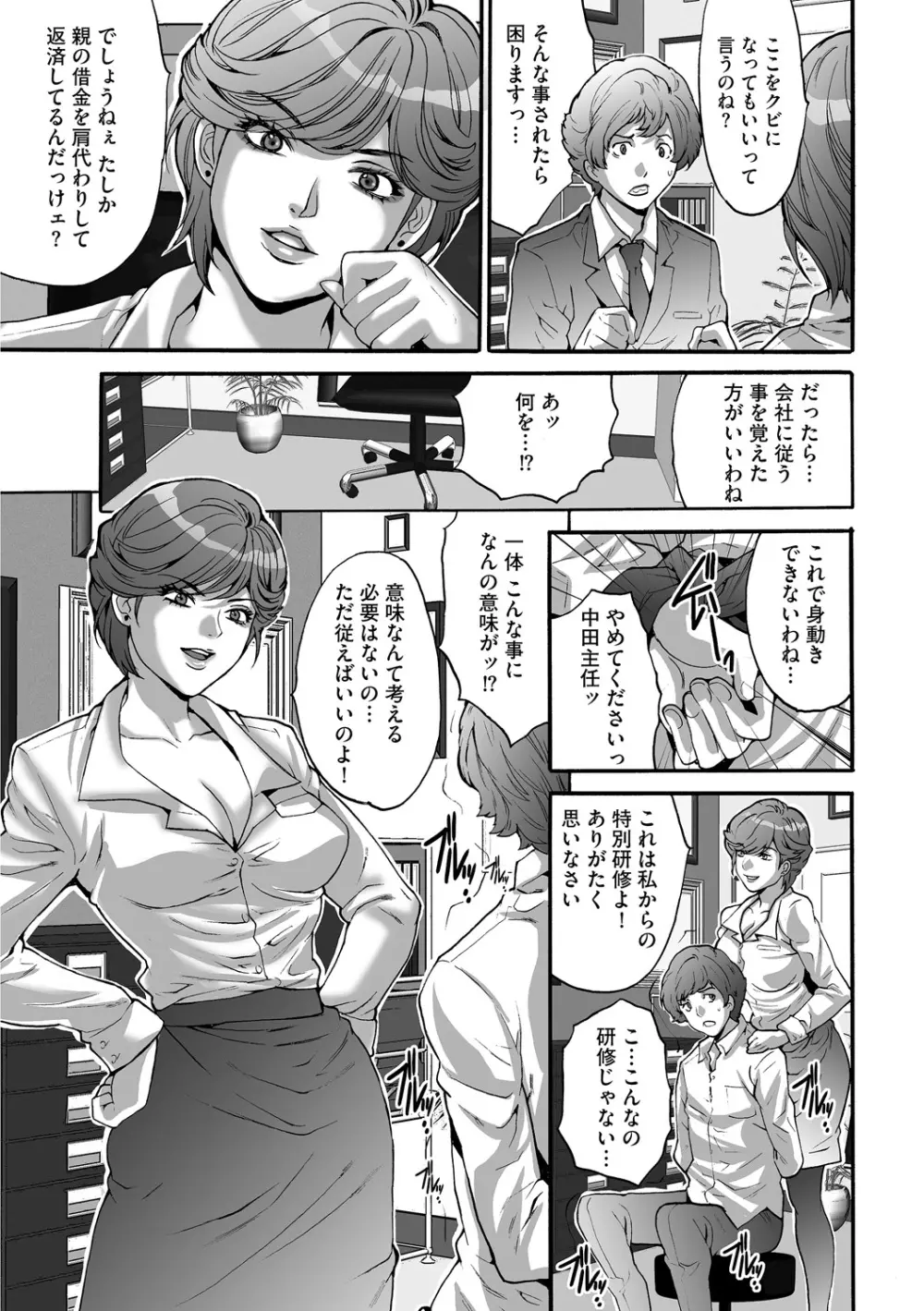 社畜女子株式会社 57ページ