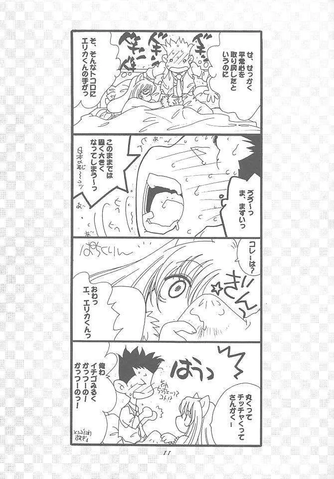 花組 御漫画報 10ページ