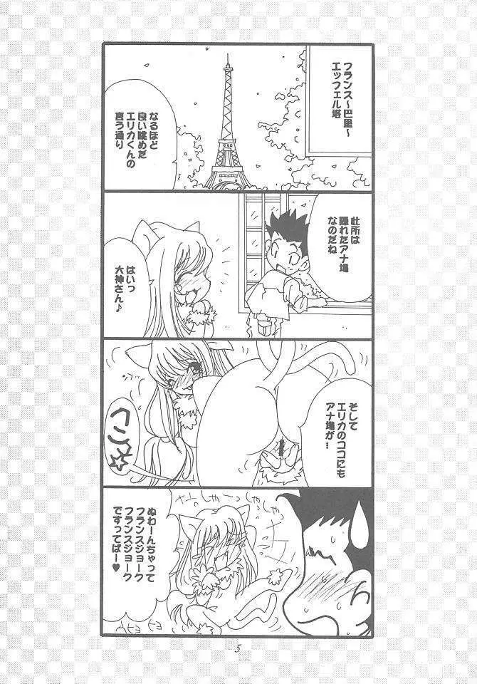 花組 御漫画報 4ページ