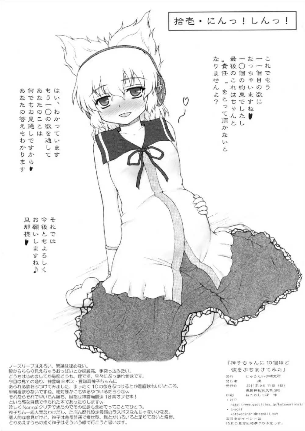 神子ちゃんに10個ほど欲をぶちまけてみた。 14ページ