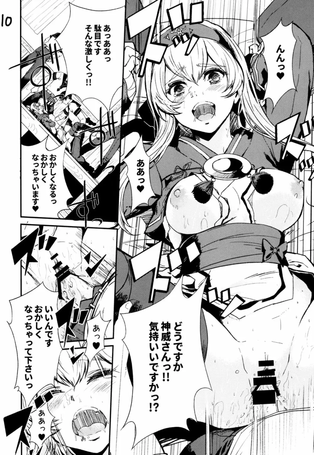 性欲処理艦なあの娘に恋をして。 11ページ