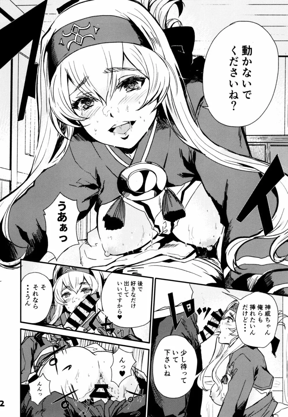 性欲処理艦なあの娘に恋をして。 13ページ