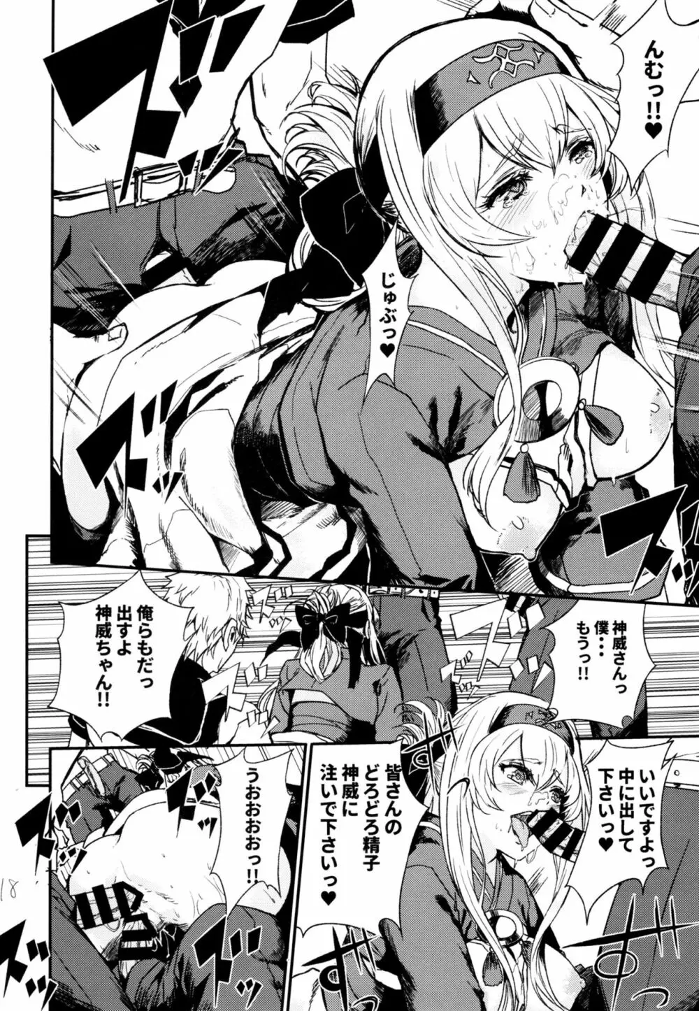 性欲処理艦なあの娘に恋をして。 19ページ