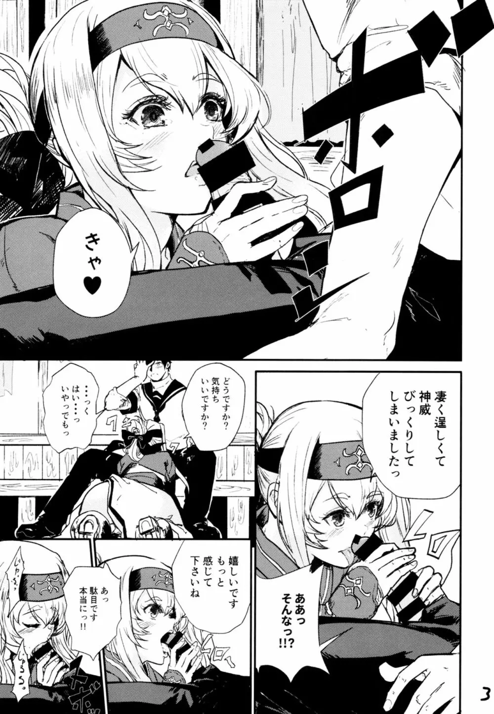 性欲処理艦なあの娘に恋をして。 4ページ