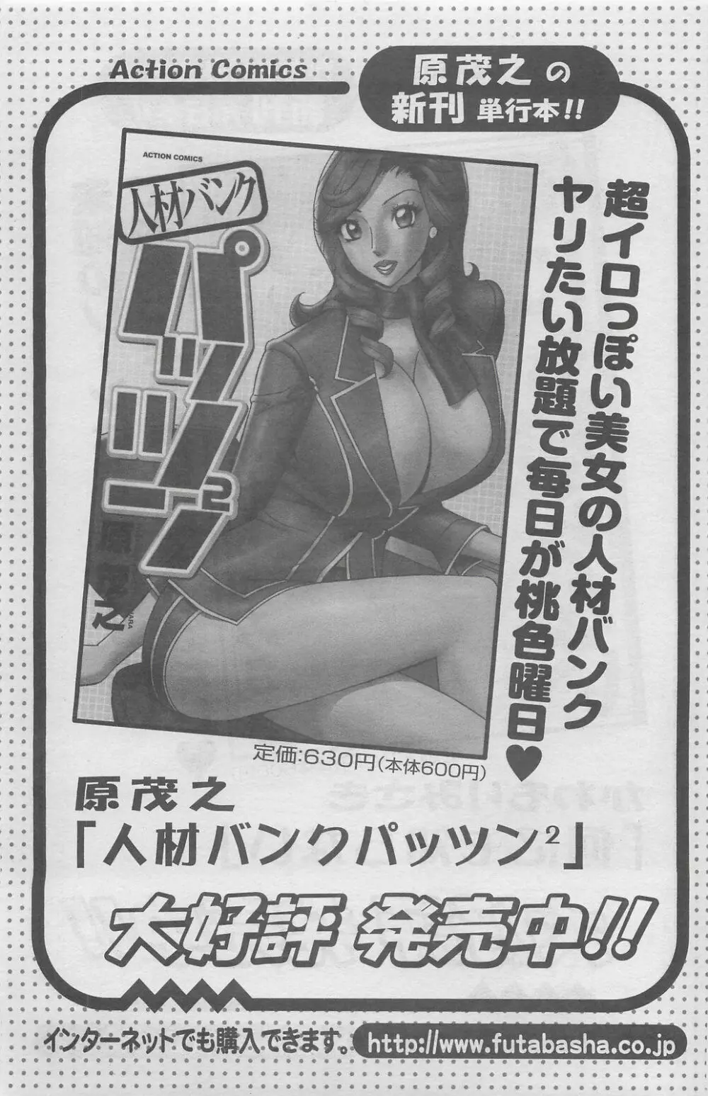 アクションピザッツDX 2008年6月号 111ページ