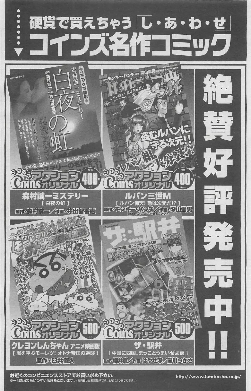 アクションピザッツDX 2008年6月号 138ページ