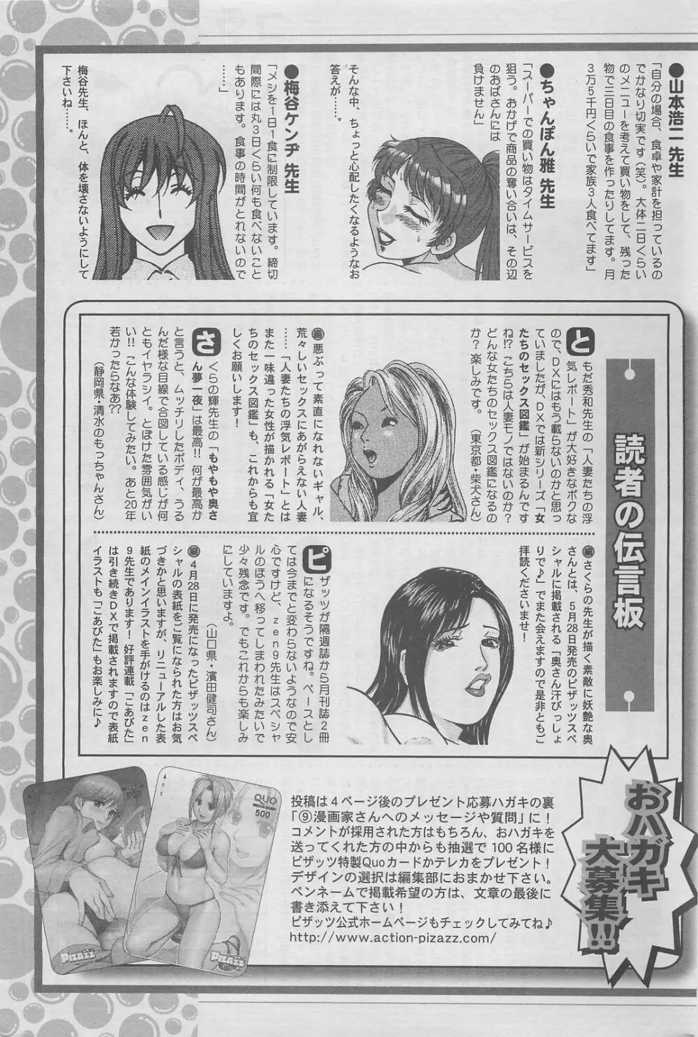 アクションピザッツDX 2008年6月号 267ページ