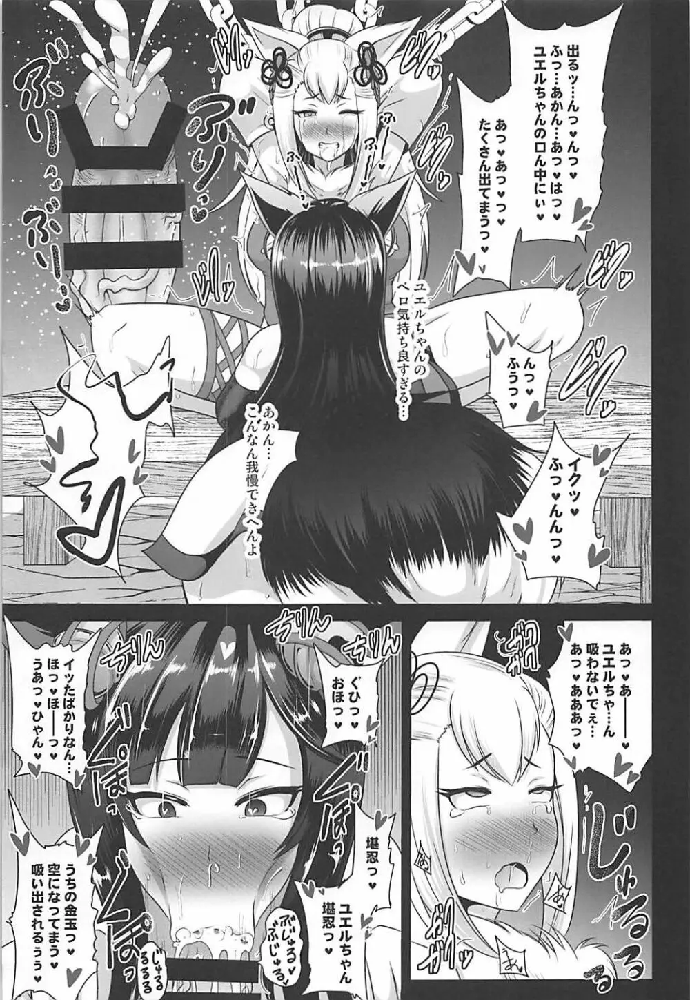 おちんぽ巫女改造 10ページ