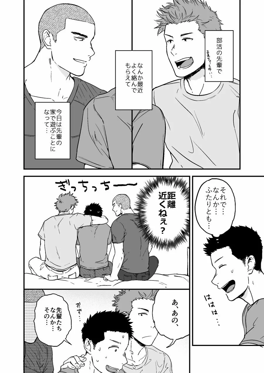 先輩と先輩と俺 5ページ