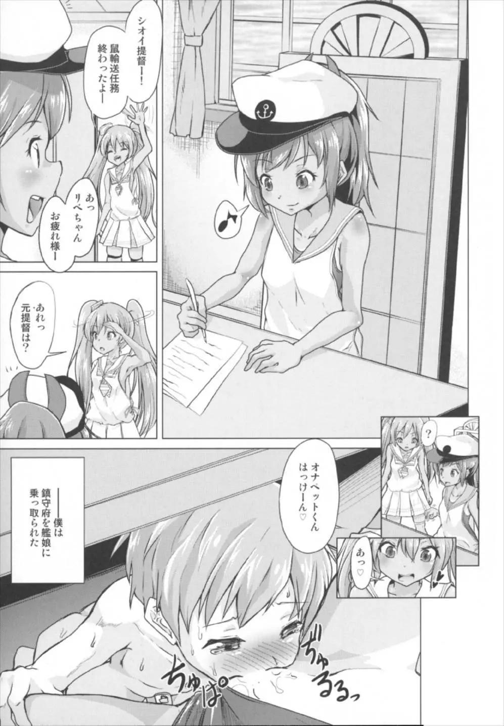 艦娘のオナペット提督 3ページ