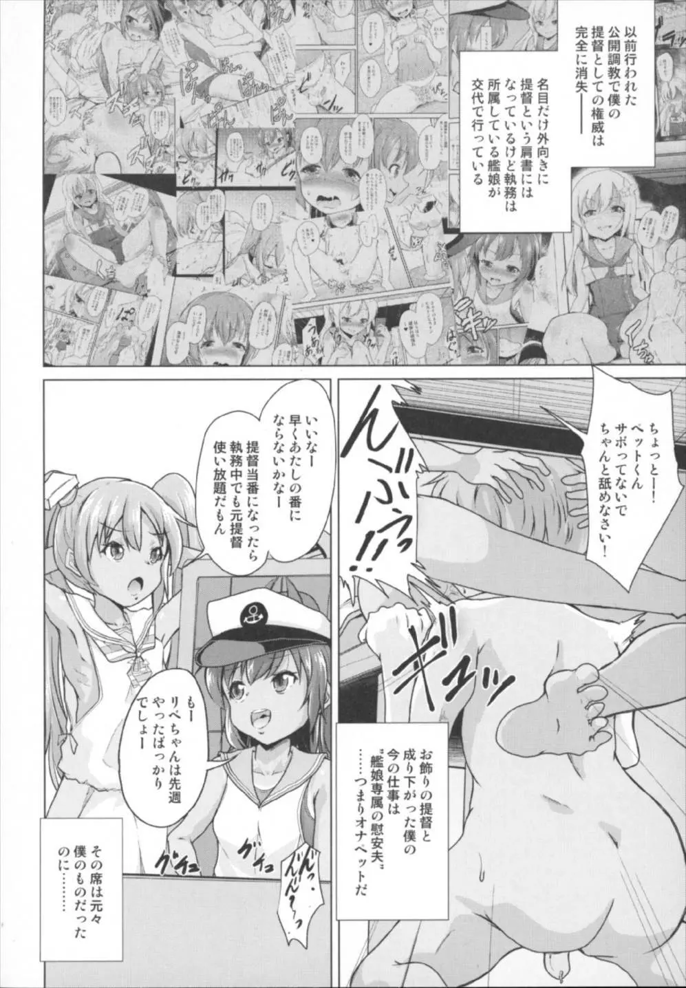 艦娘のオナペット提督 4ページ