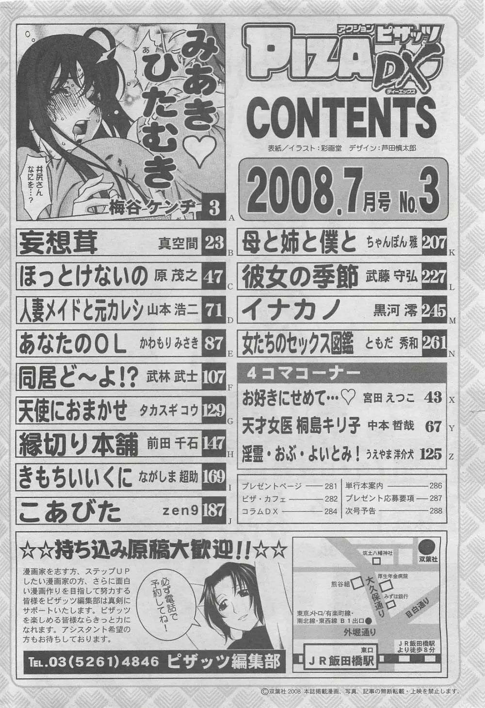 アクションピザッツDX 2008年7月号 290ページ