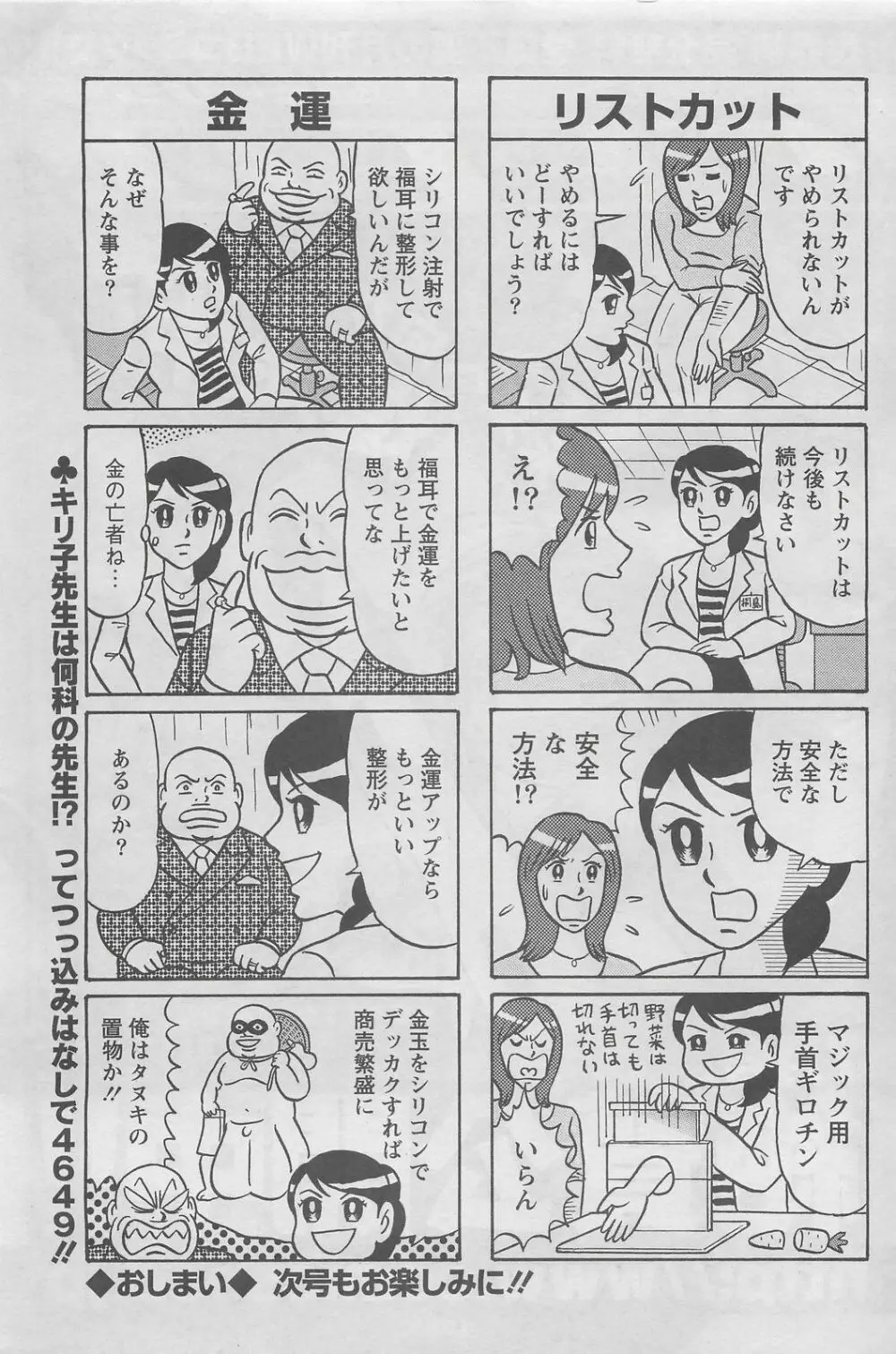 アクションピザッツDX 2008年7月号 69ページ