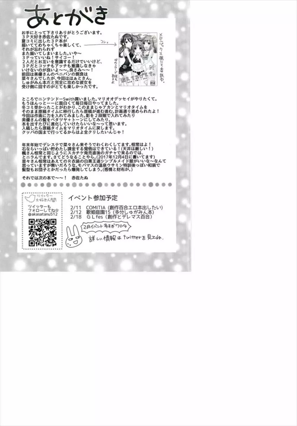 教えてあげます。〜大人のおもちゃ編〜 21ページ