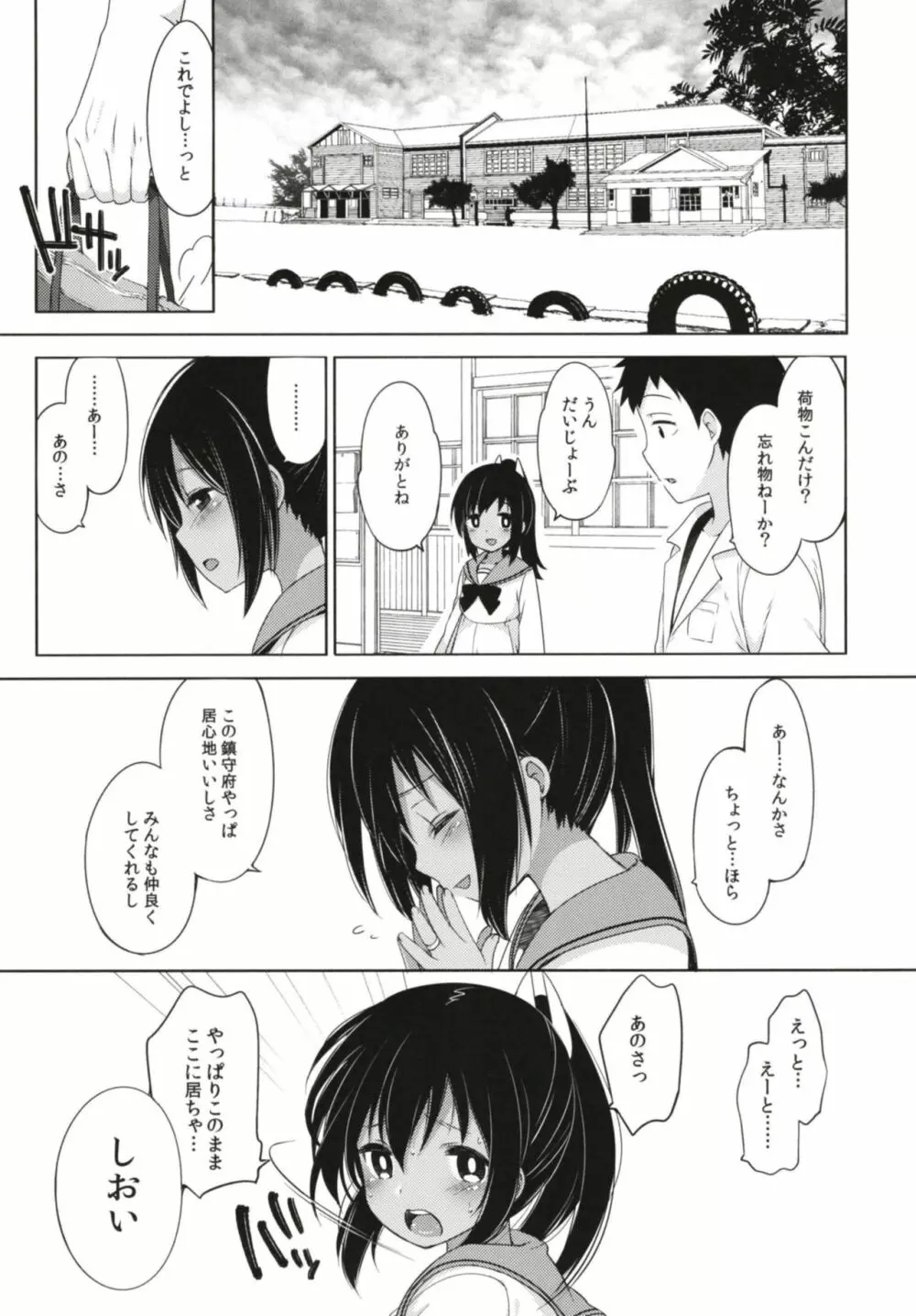 ひと夏のあやまち -伊401総集編- 83ページ