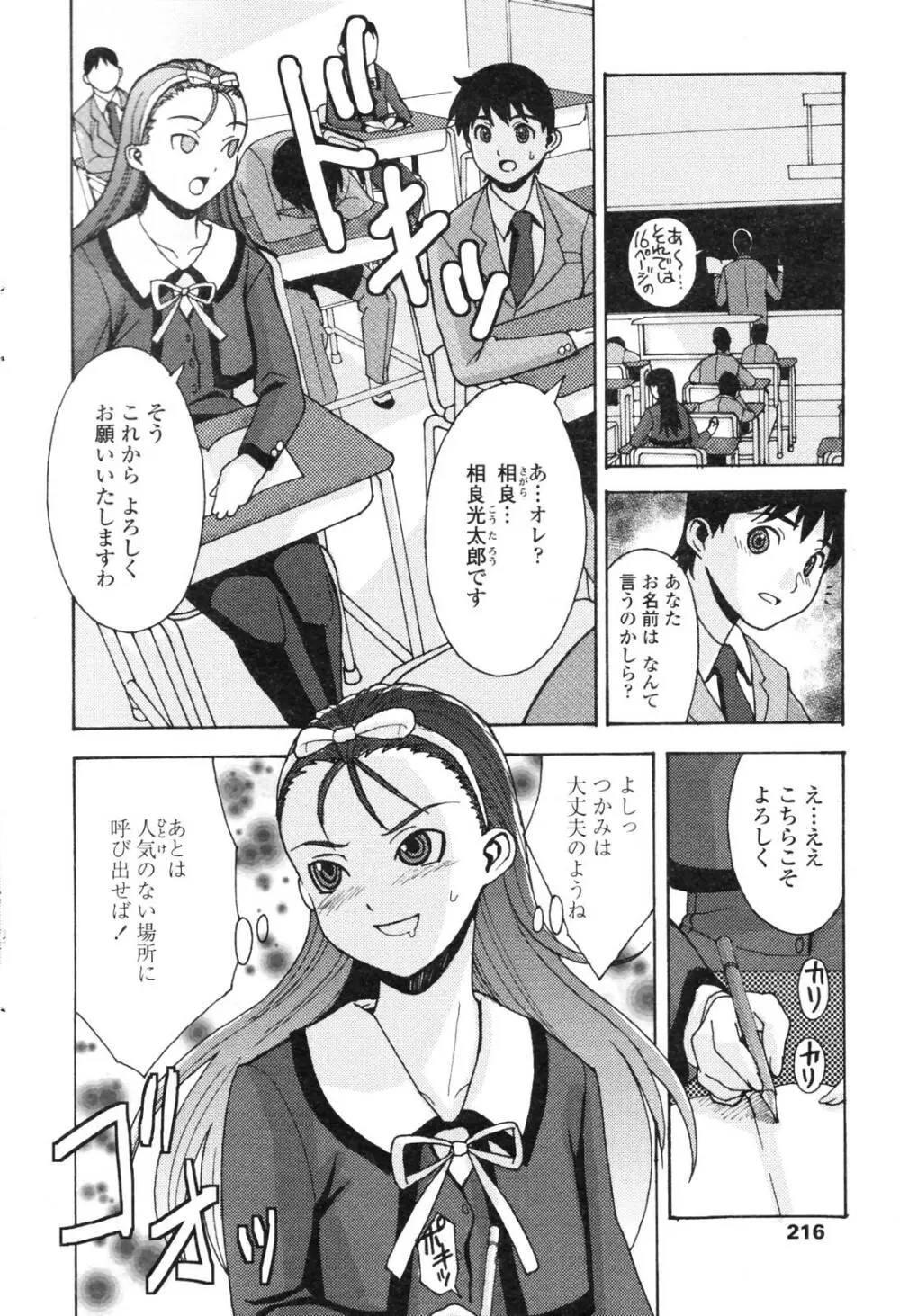 COMICペンギンクラブ 2006年12月号 214ページ