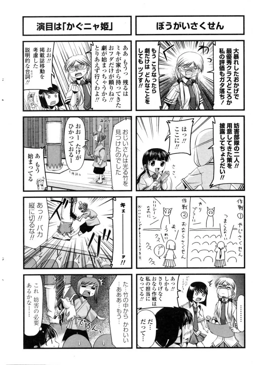 COMICペンギンクラブ 2006年12月号 230ページ