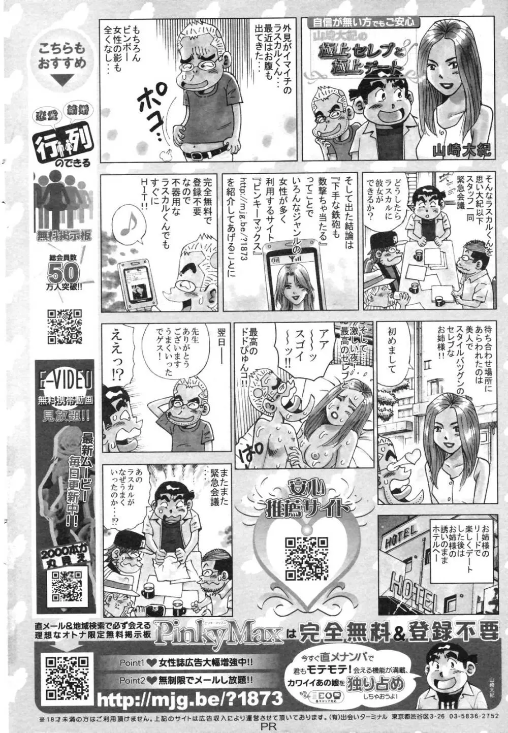 COMICペンギンクラブ 2006年12月号 234ページ