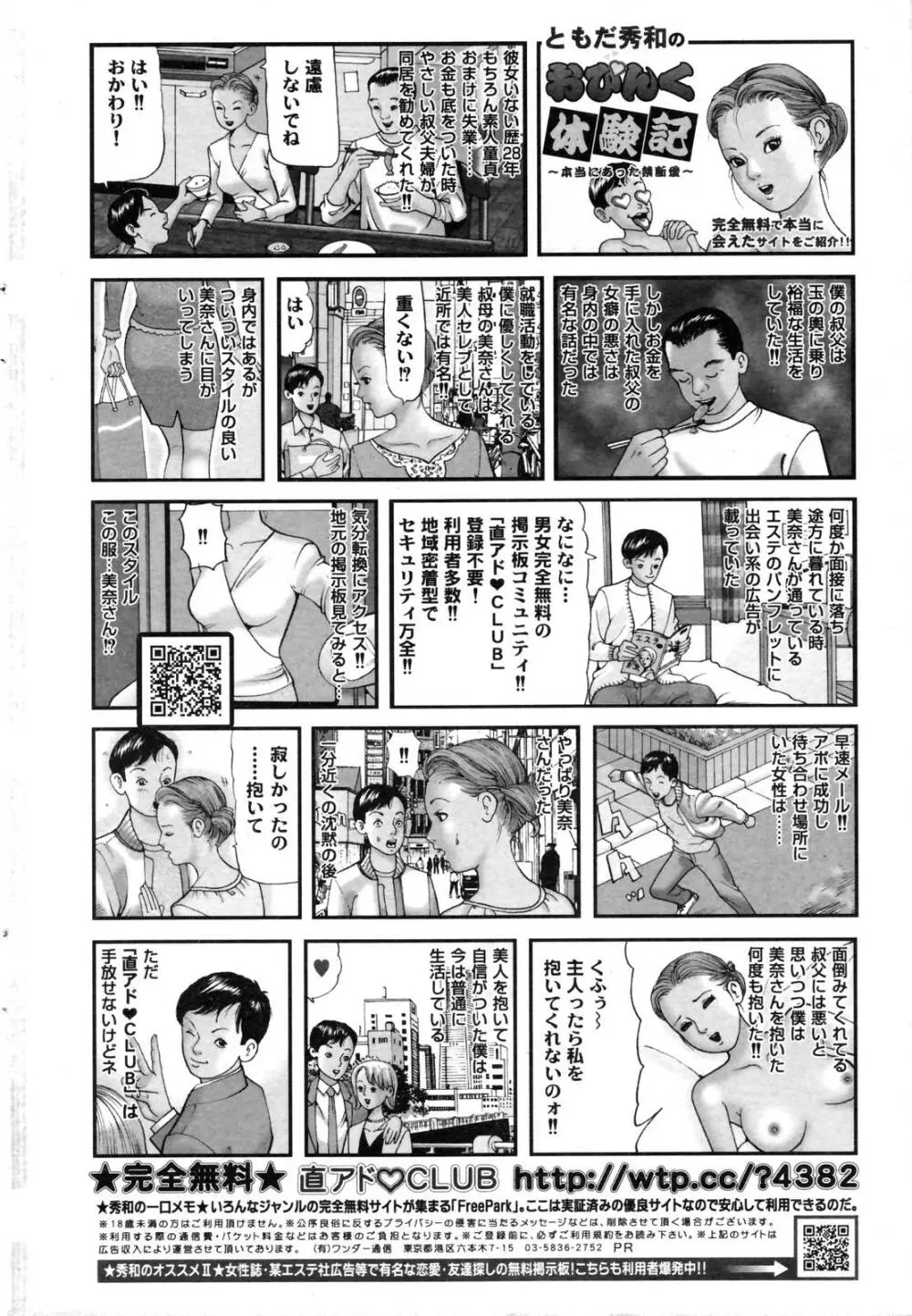 COMICペンギンクラブ 2006年12月号 238ページ