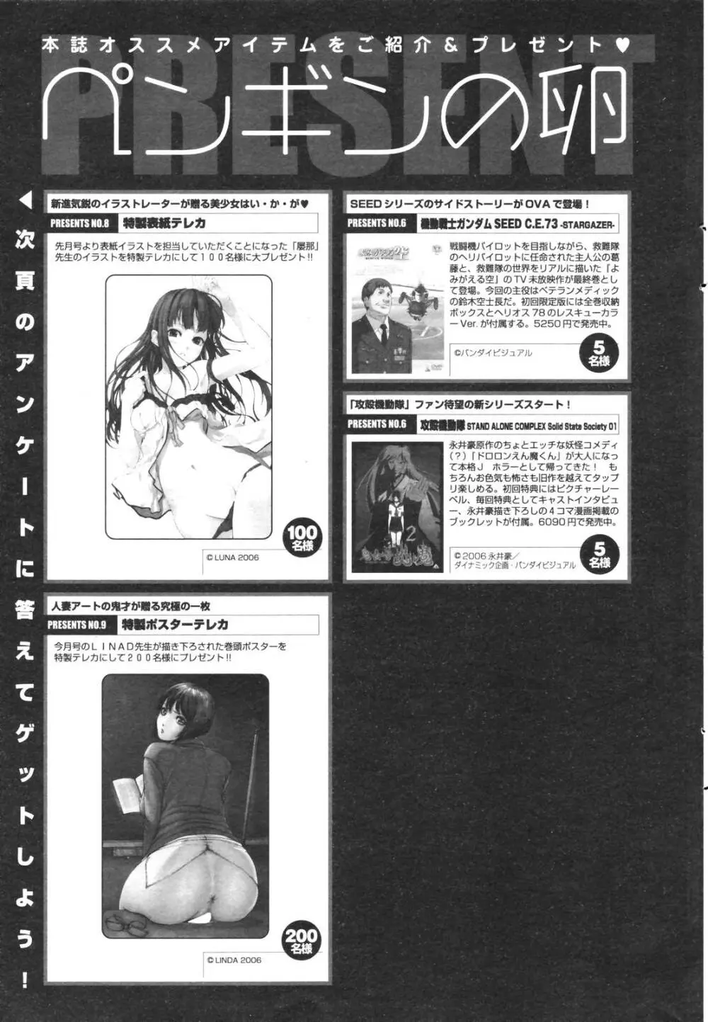 COMICペンギンクラブ 2006年12月号 239ページ