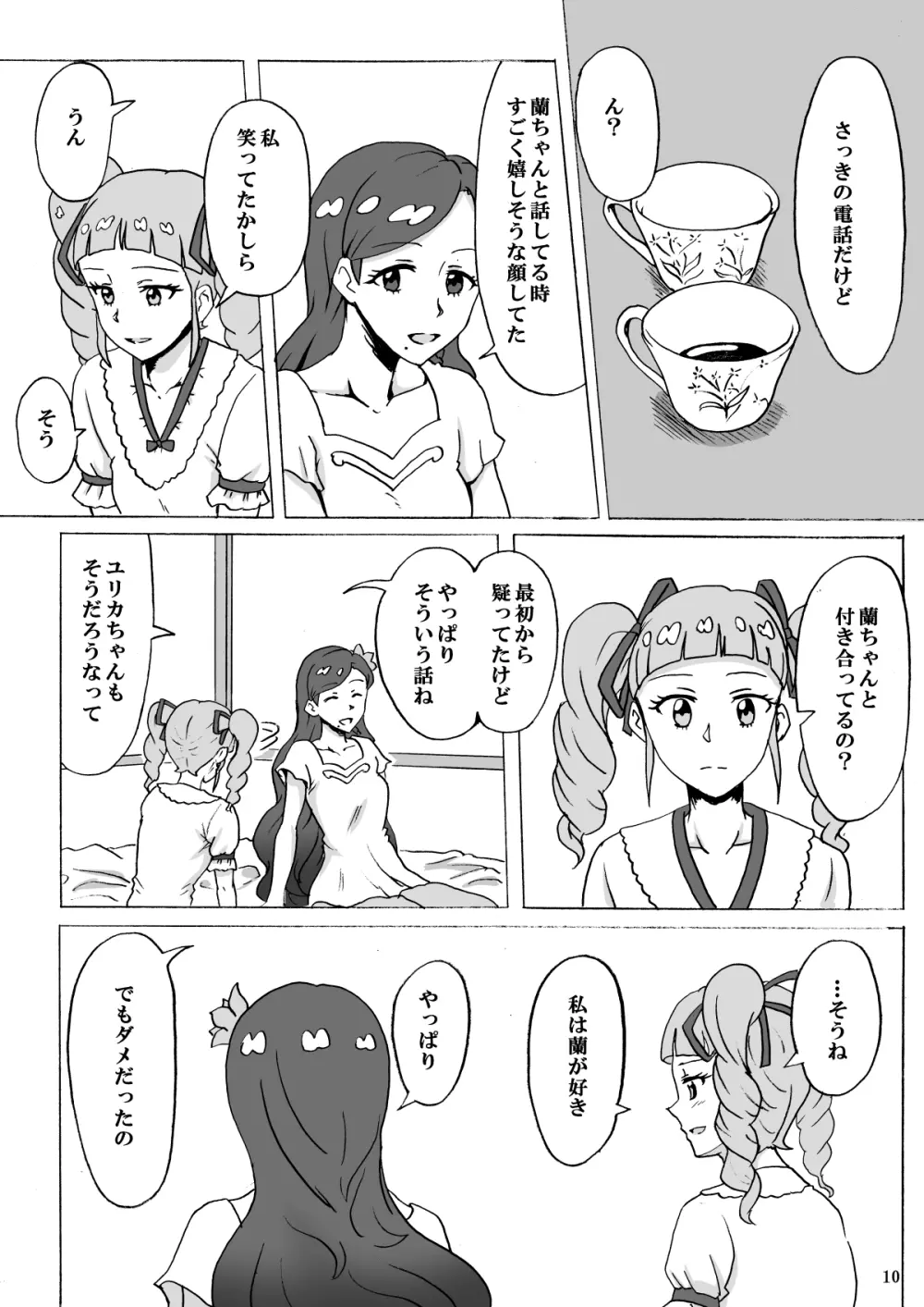 暗い部屋で見た未来 11ページ