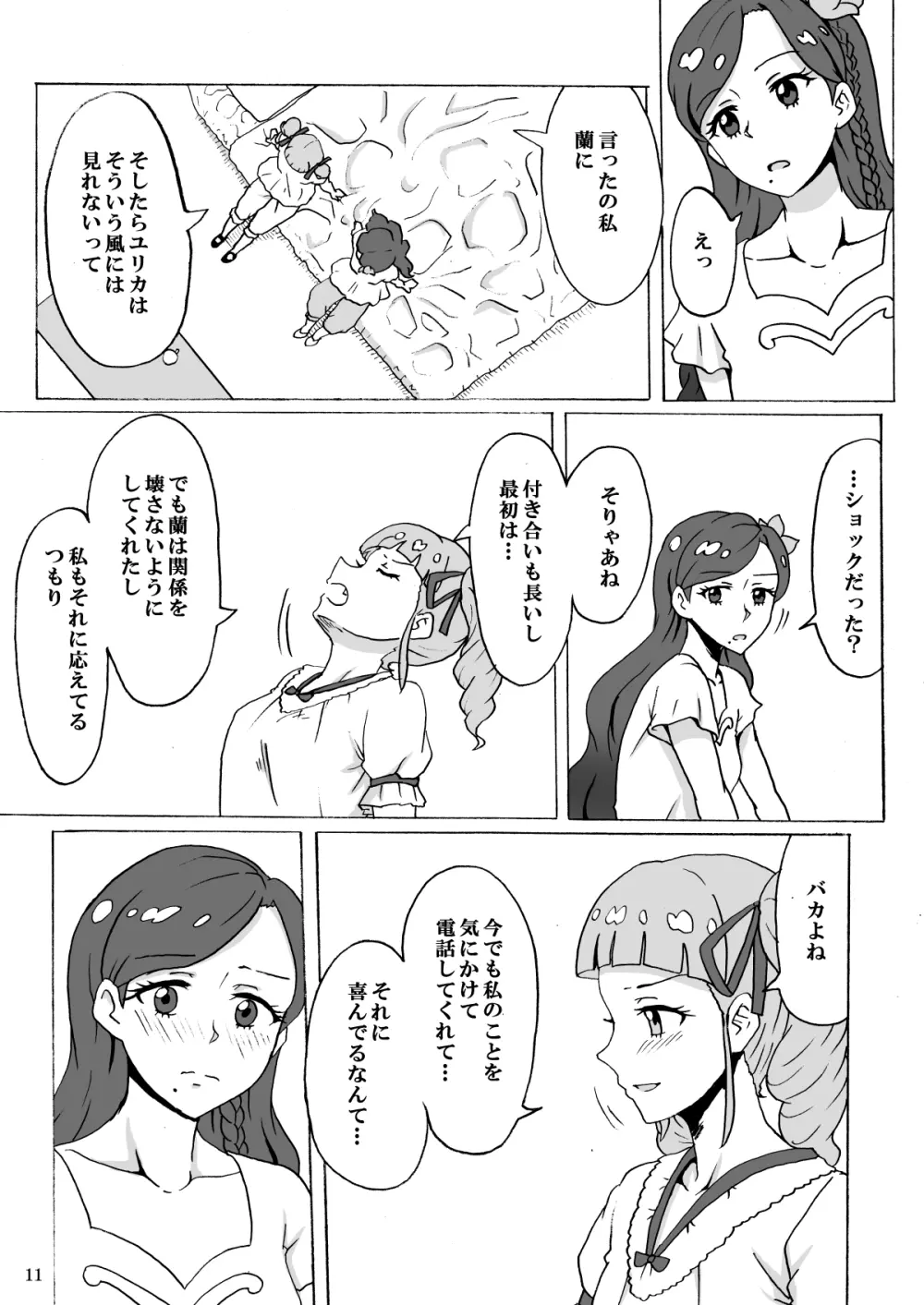 暗い部屋で見た未来 12ページ