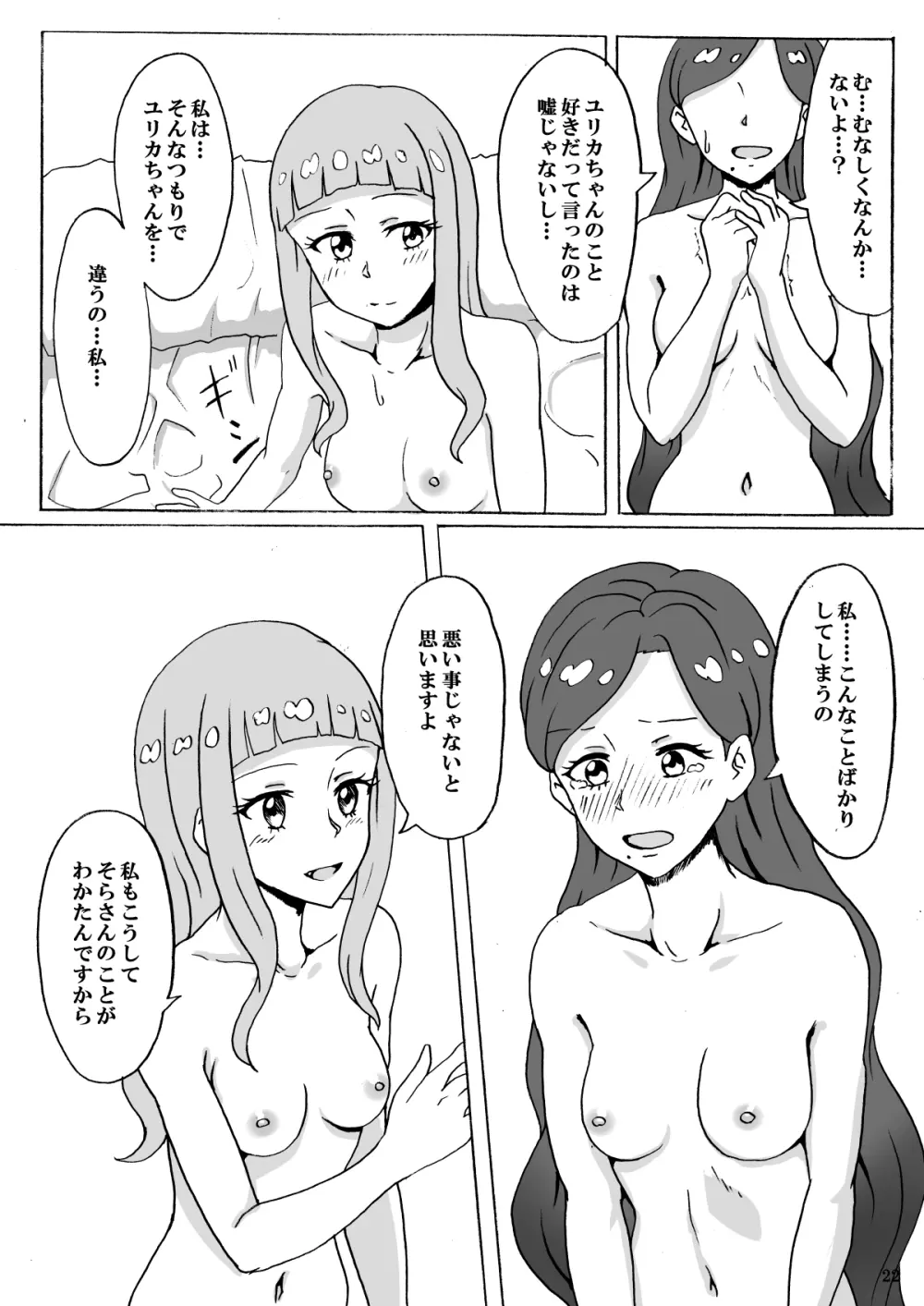 暗い部屋で見た未来 23ページ