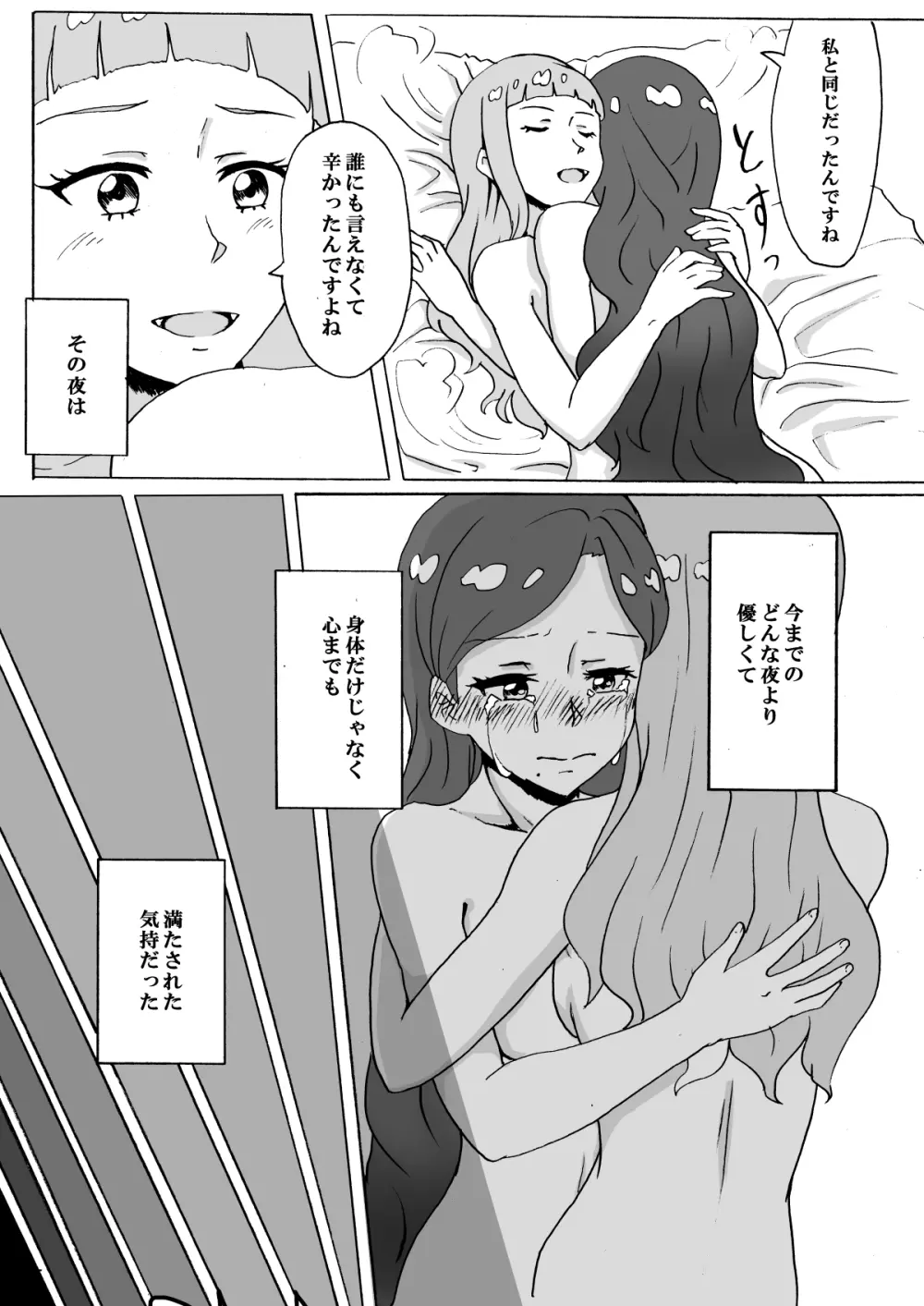 暗い部屋で見た未来 26ページ